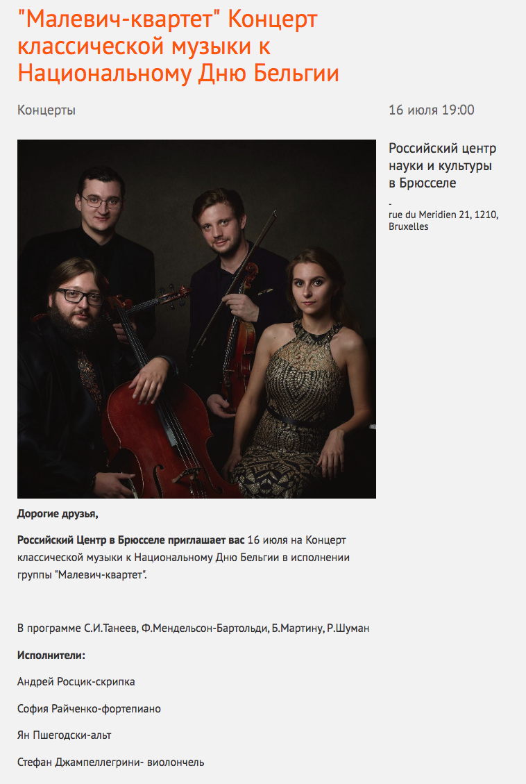Page Internet. Малевич-квартет. Malevich Piano Quartet. 2019-07-16